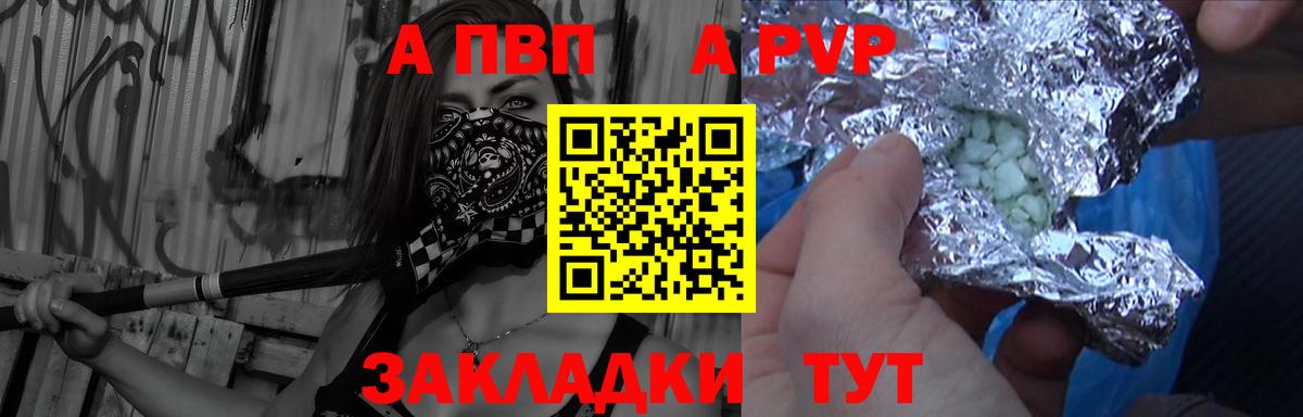 А ПВП Crystall Рубцовск