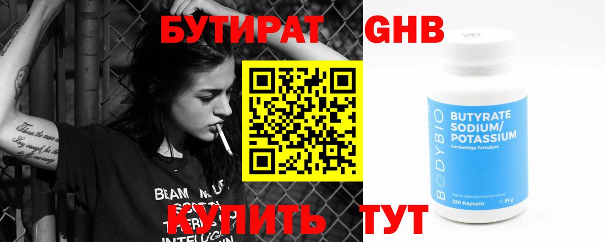 Рубцовск  Бутират оксибутират  Вход с VPN 