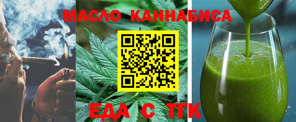 Еда ТГК марихуана  Вход с VPN  Рубцовск 