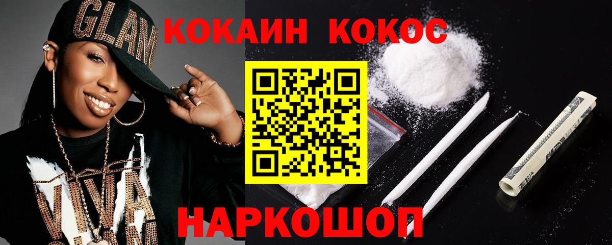 Cocaine 99%  COCAIN Колумбийский  Рубцовск  Вход с VPN 