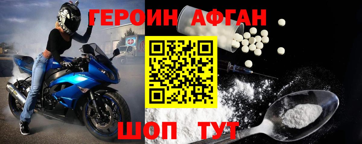 Героин Афган  Вход с VPN  Рубцовск 