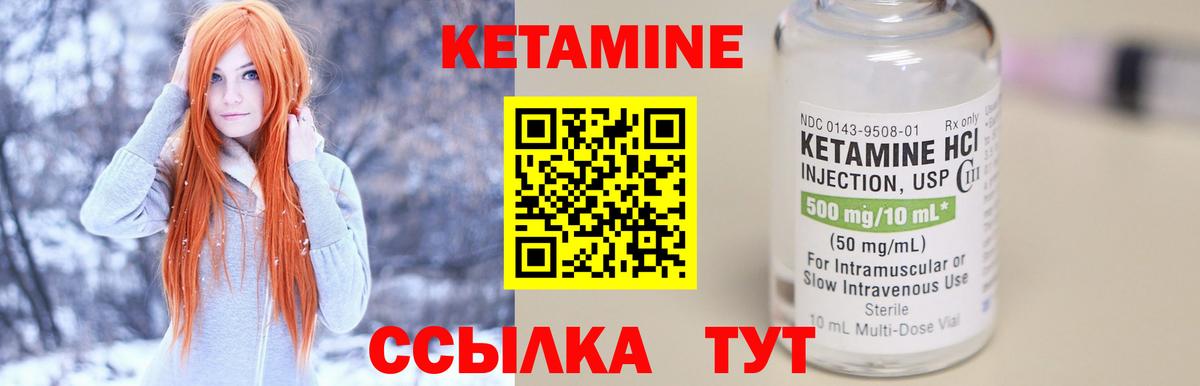 Кетамин VHQ Рубцовск