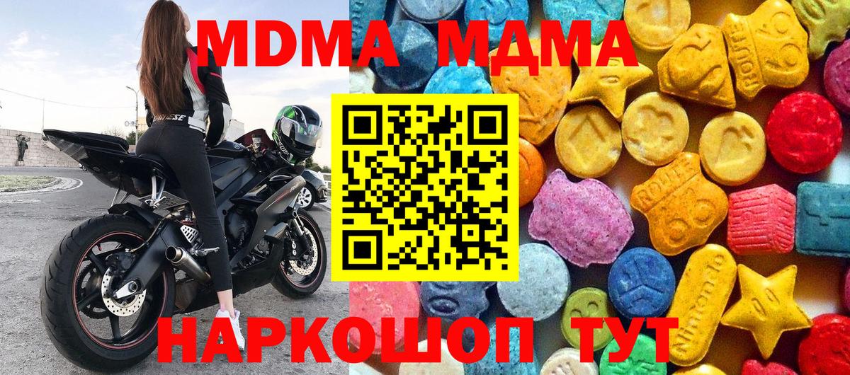 Рубцовск  MDMA  МДМА кристаллы  Вход с VPN  МДМА Molly 