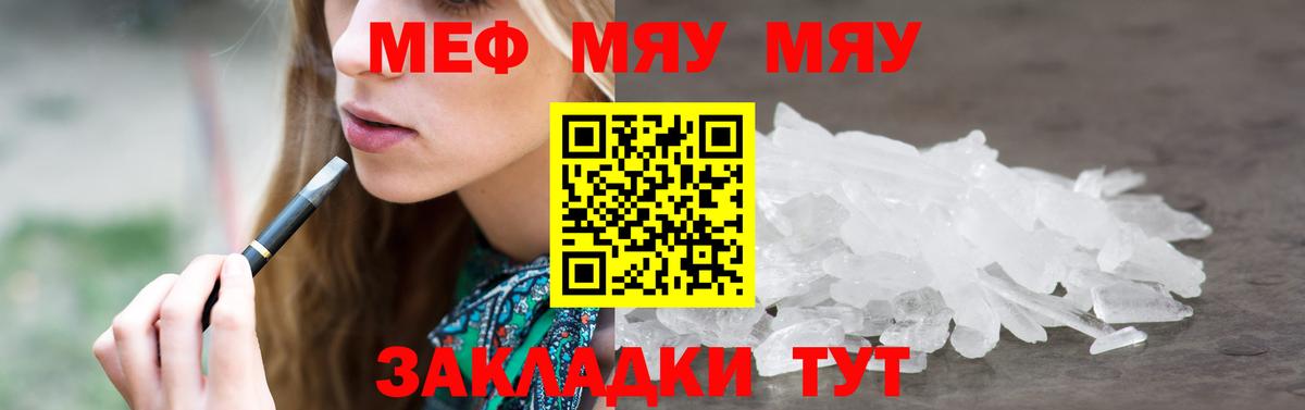 МЕФ кристаллы  Вход с VPN  Рубцовск 