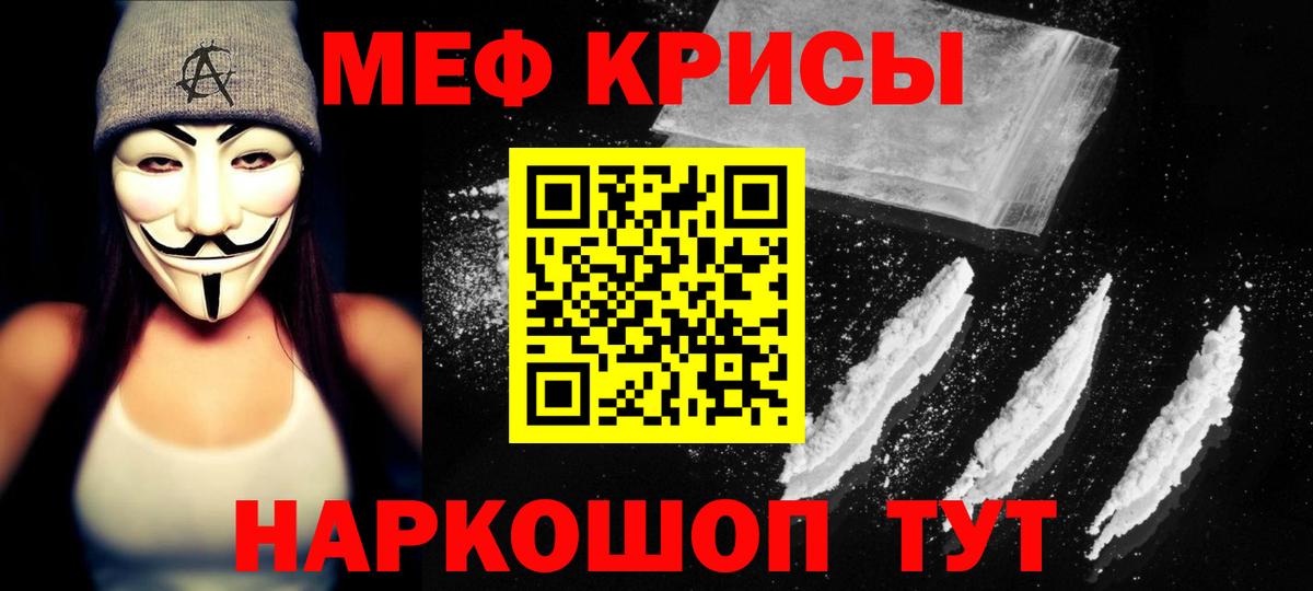 МЕФ кристаллы Рубцовск
