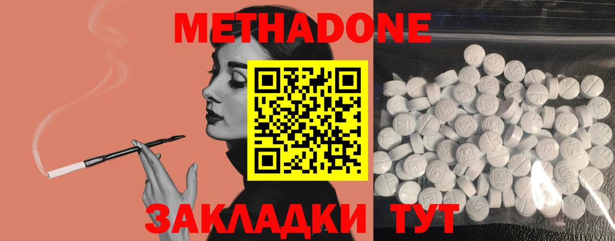 МЕТАДОН methadone  МЕТАДОН VHQ  Рубцовск  Вход с VPN 
