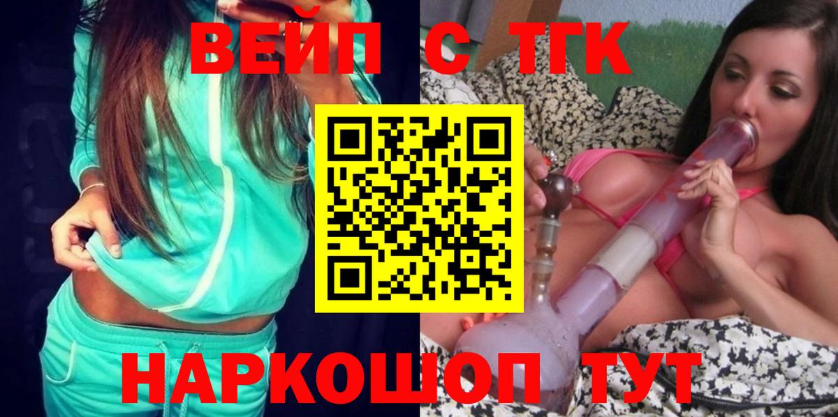 Рубцовск  Дистиллят ТГК концентрат  Вход с VPN  ТГК вейп 